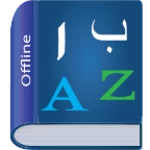 Logo of Urdu Dictionary Multifunctiona android Application 